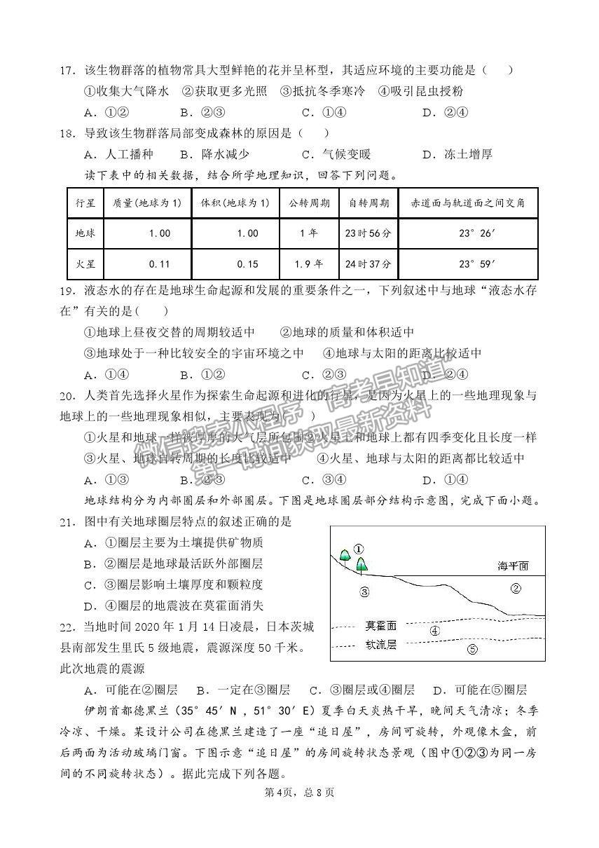 2021長春市實驗中學高二下學期期末考試地理試卷及答案