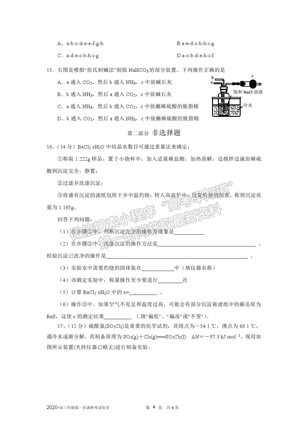 2021廣東省普寧市勤建學(xué)校高三上學(xué)期第一次調(diào)研考試化學(xué)試卷及答案