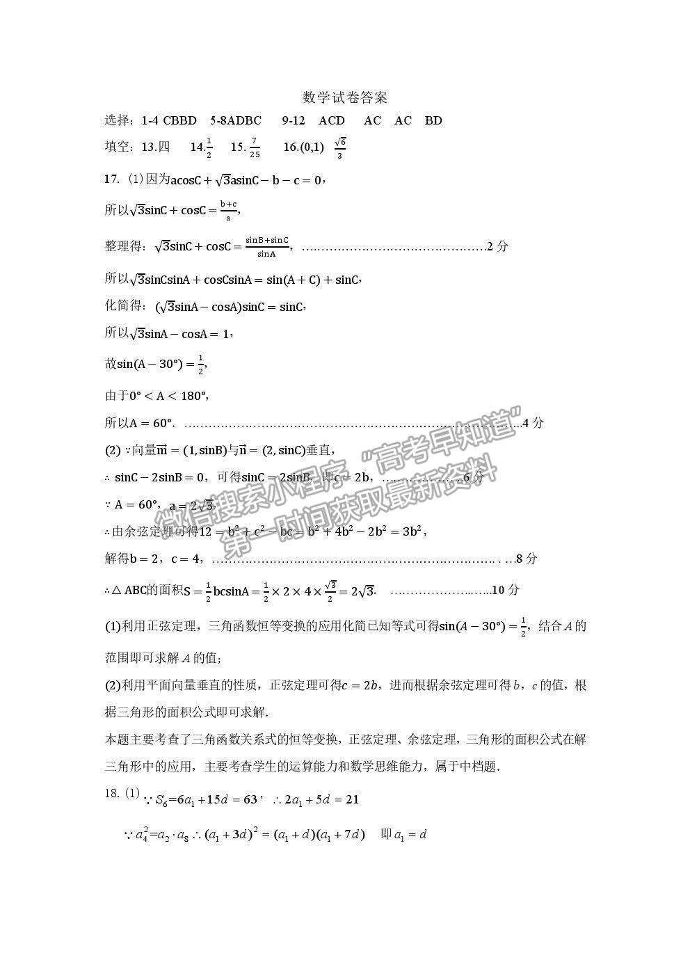 2021河北省五校聯(lián)盟高二下學(xué)期期末（新高三）摸底考試數(shù)學(xué)試卷及答案