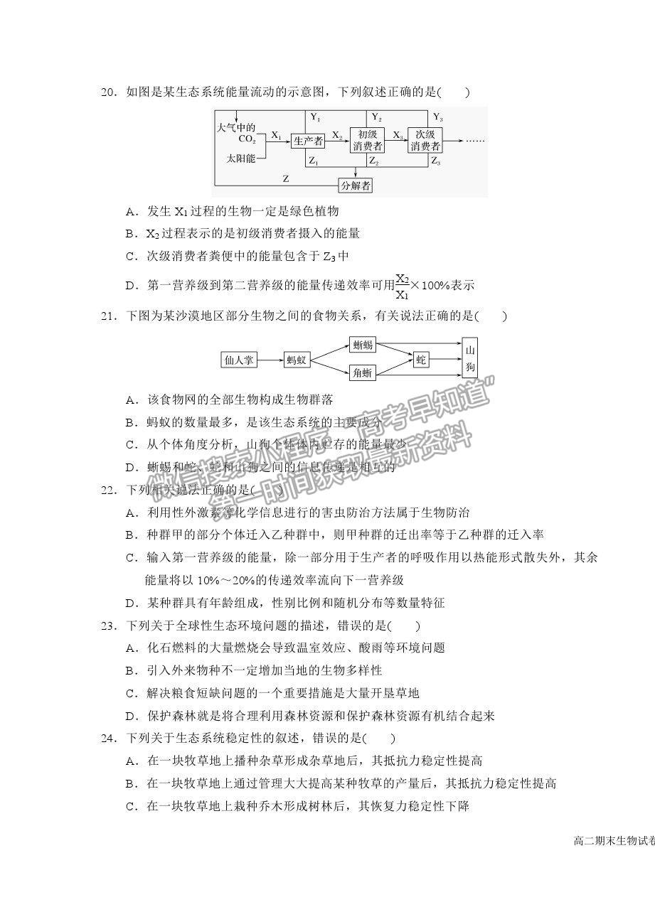 2021銀川一中高二下學(xué)期期末考試生物試卷及答案