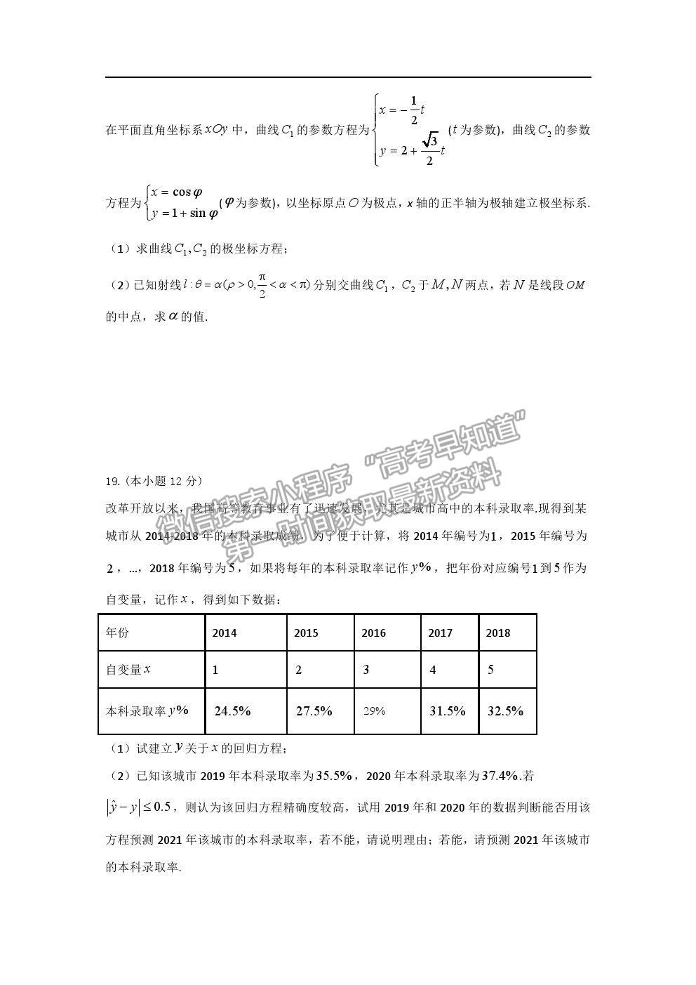 2021長春市實(shí)驗(yàn)中學(xué)高二下學(xué)期期末考試文數(shù)試卷及答案