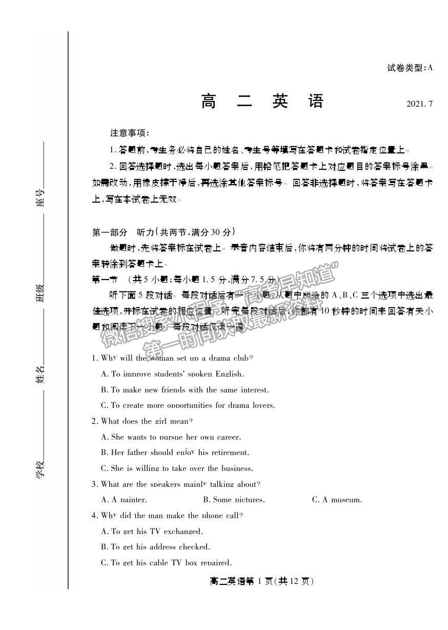 2021濰坊市高二下學(xué)期期末考試英語(yǔ)試卷及答案