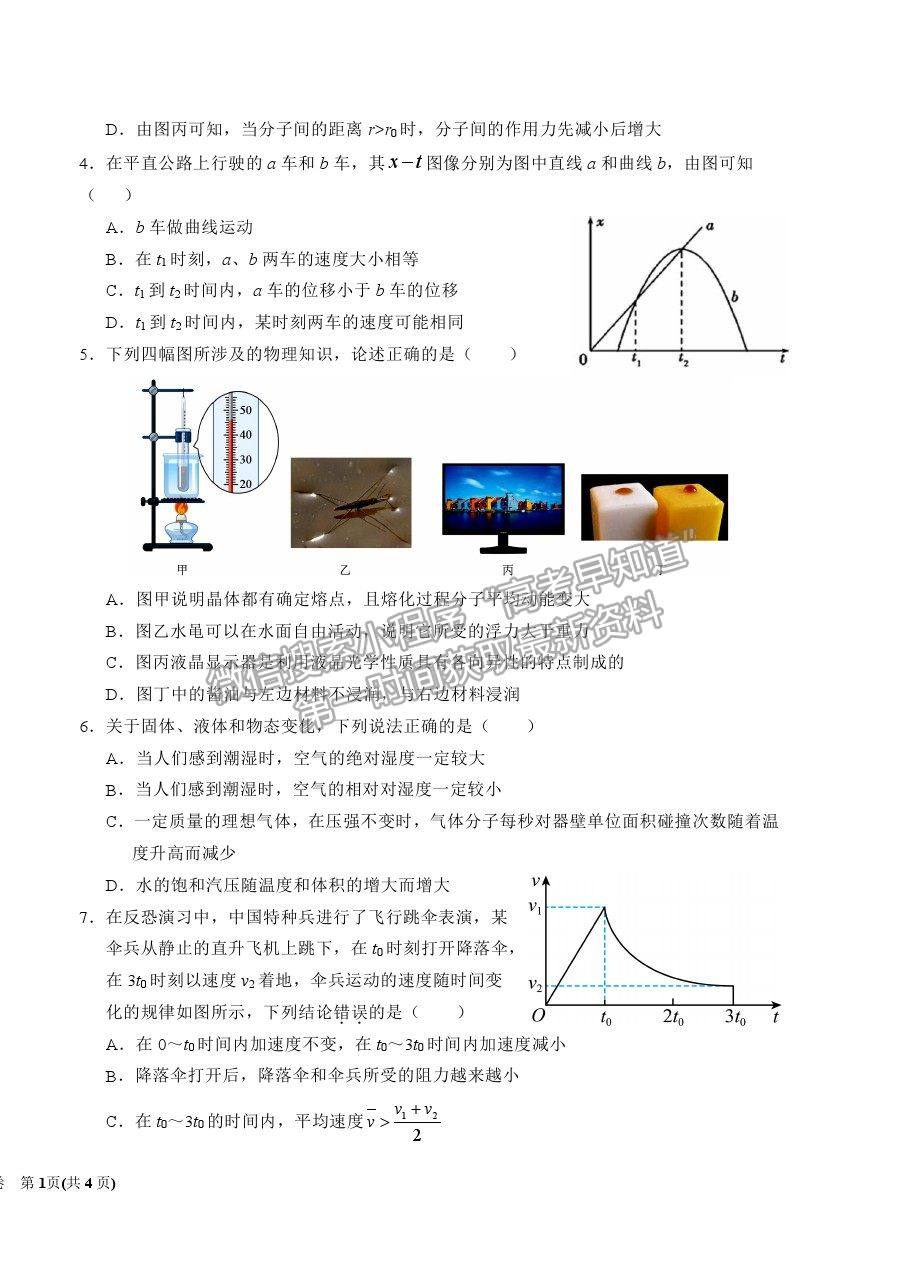 2021銀川一中高二下學(xué)期期末考試物理試卷及答案