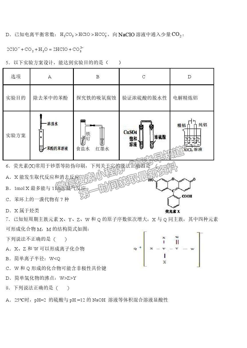 2021河北省五校聯盟高二下學期期末（新高三）摸底考試化學試卷及答案