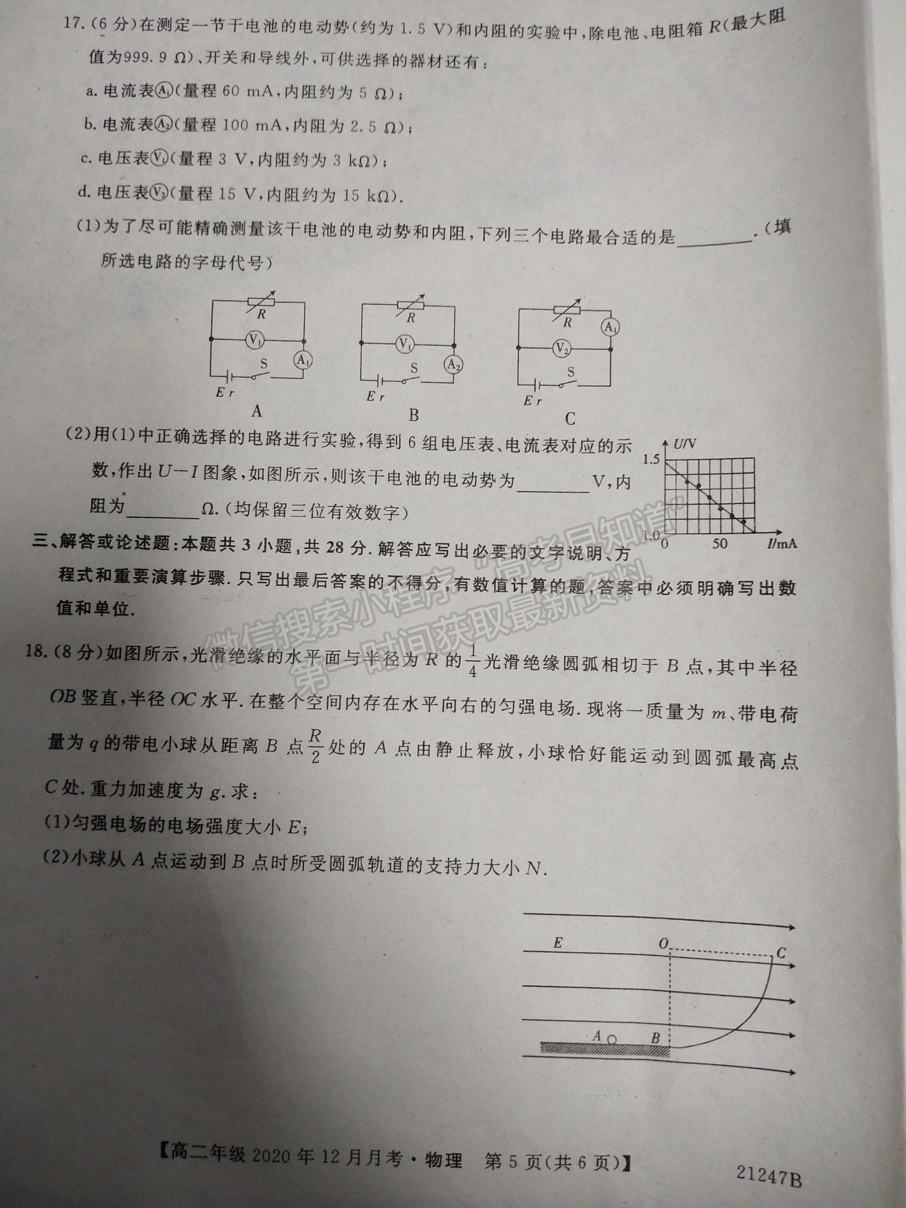 2021保定三中高二年級上學(xué)期12月月考物理試卷及答案