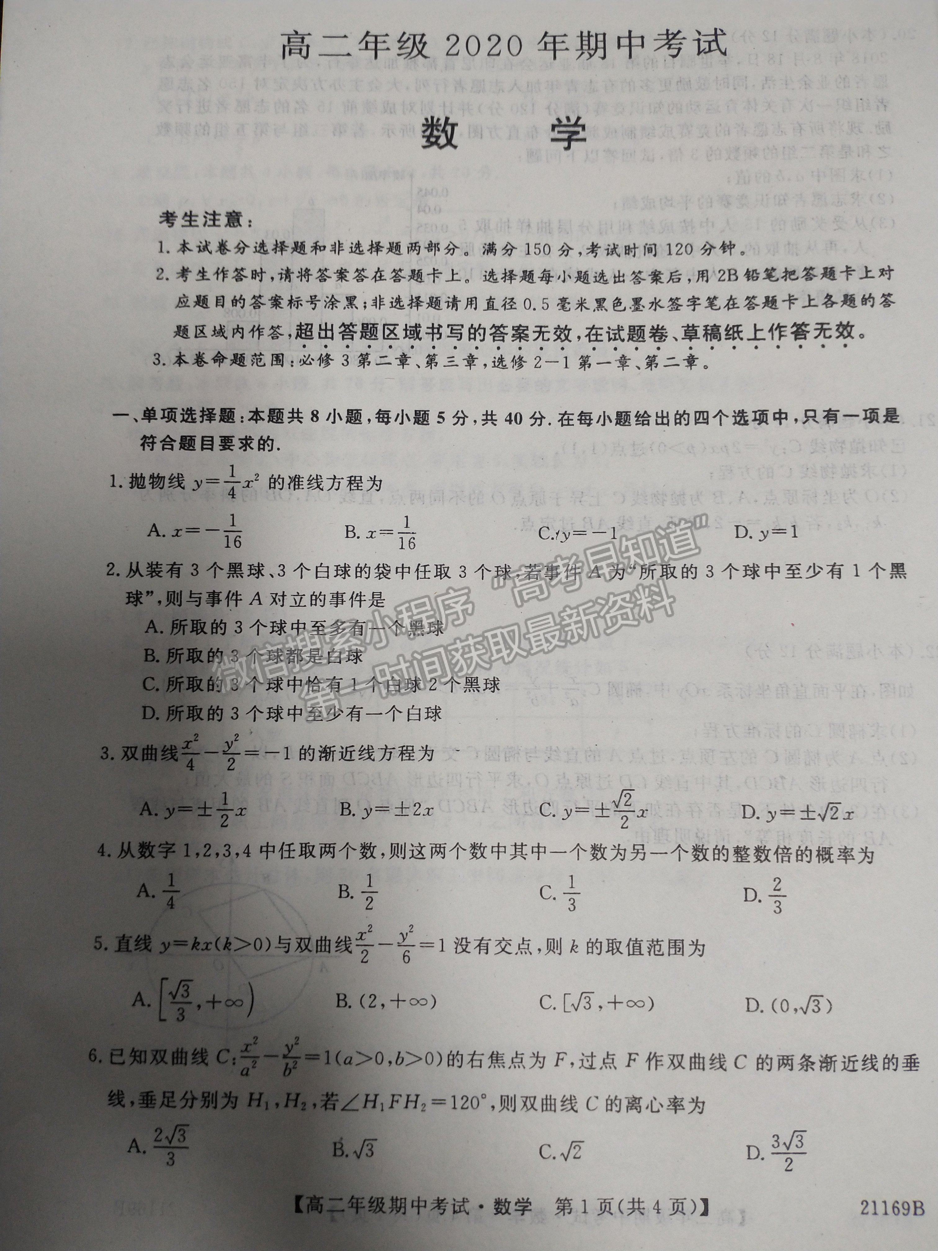 2021保定三中高二上學期期中考試數(shù)學試卷及答案