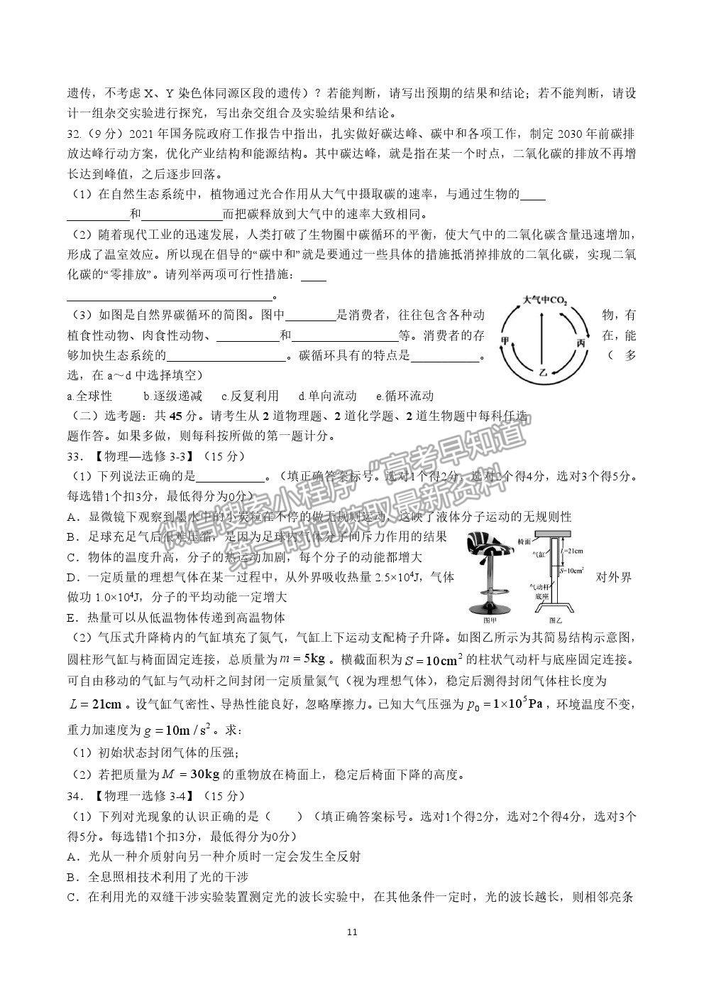 2021鄭州市中牟縣第一高級中學高三全真模擬（四）考試理綜試卷及答案