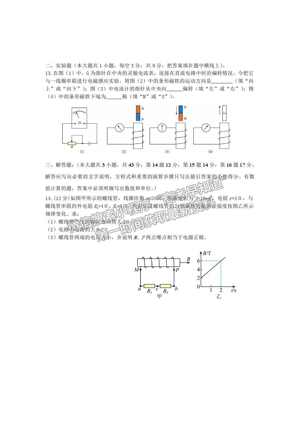 2021拉薩那曲第二高級(jí)中學(xué)高二下學(xué)期期末考試物理試卷及答案