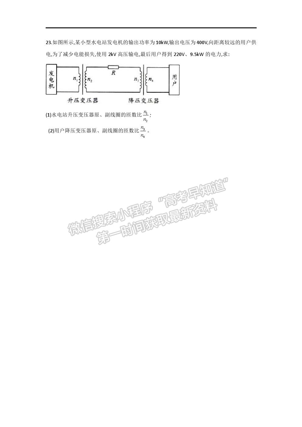 2021長(zhǎng)春二十九中高二下學(xué)期期末考試物理試卷及答案