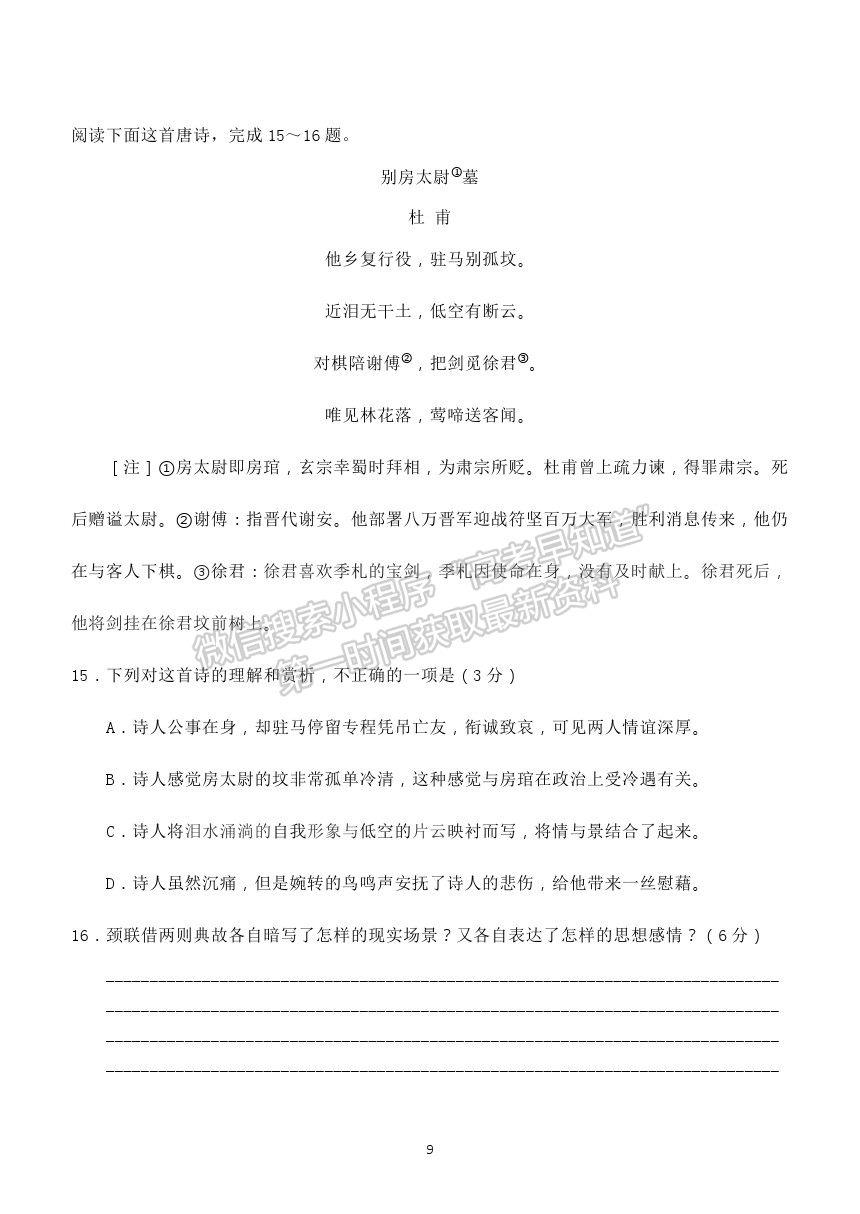 2021河北省五校聯(lián)盟高二下學(xué)期期末（新高三）摸底考試語(yǔ)文試卷及答案