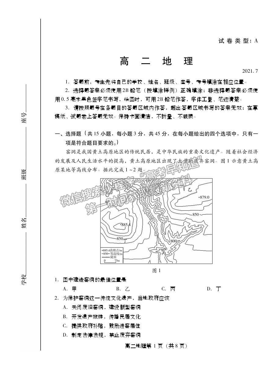 2021濰坊市高二下學期期末考試地理試卷及答案