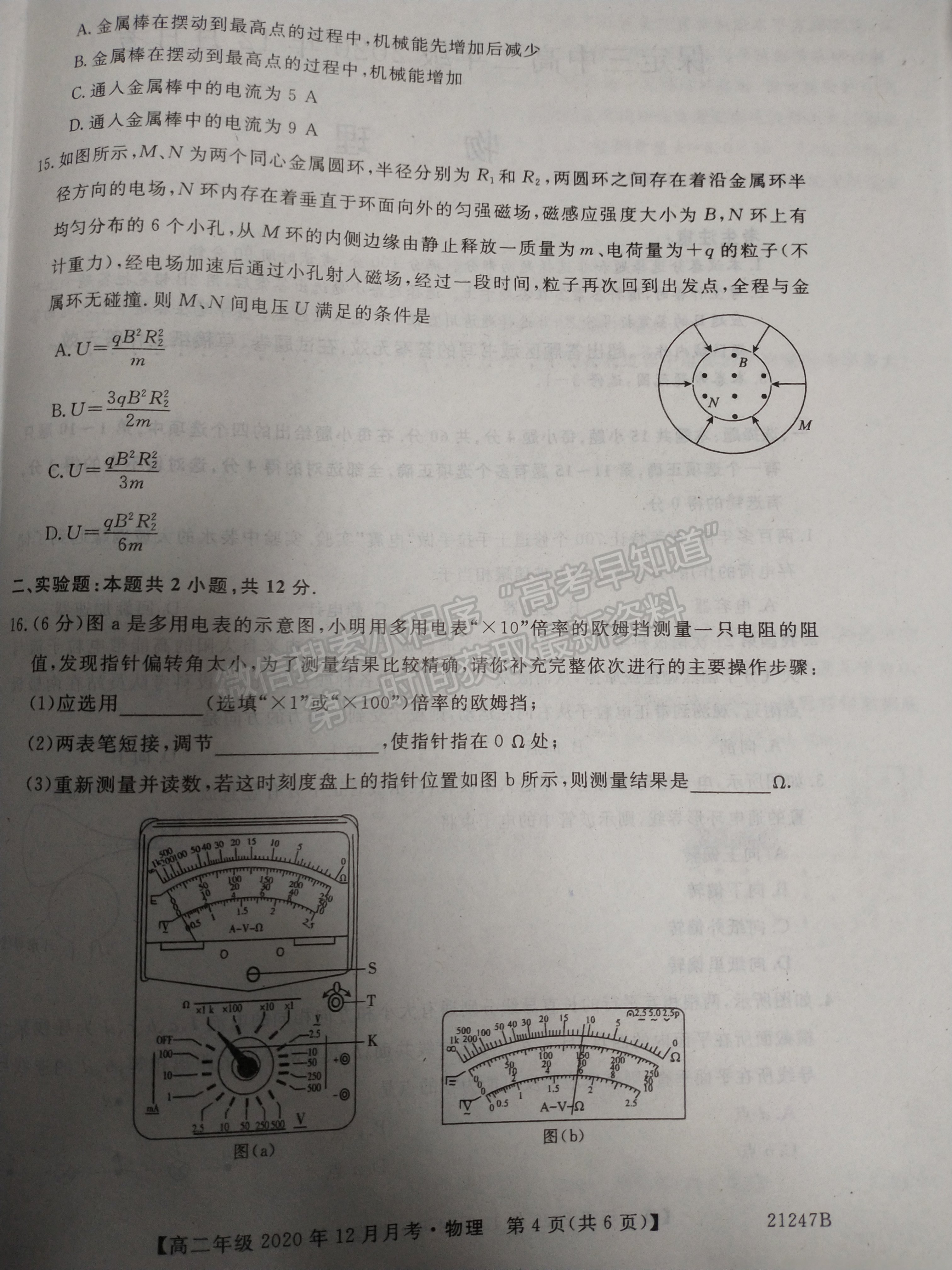 2021保定三中高二年級(jí)上學(xué)期12月月考物理試卷及答案