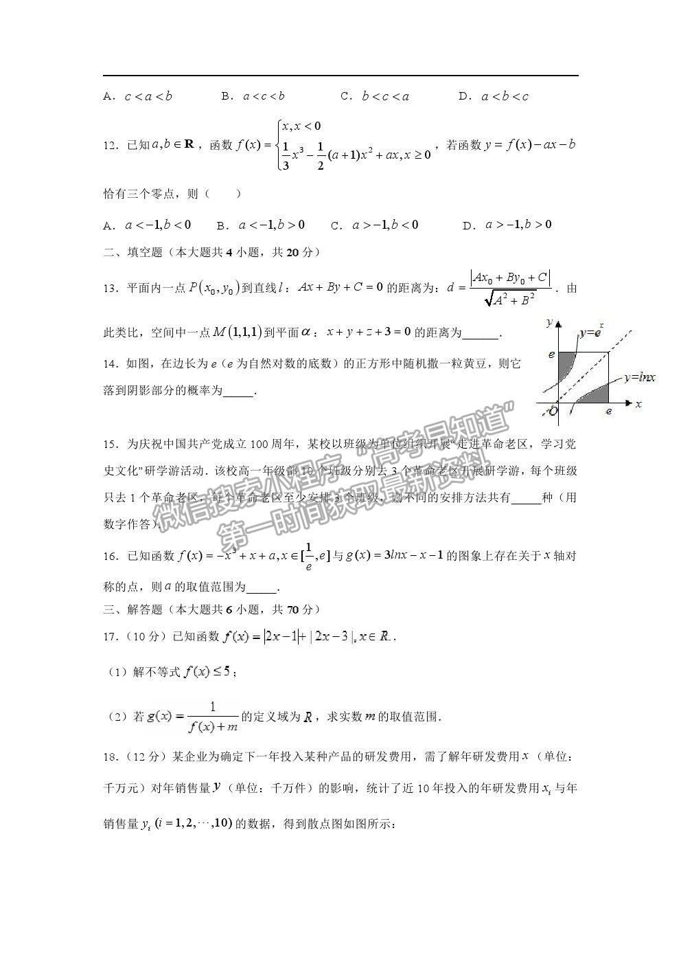 2021長春市實驗中學高二下學期期末考試理數(shù)試卷及答案