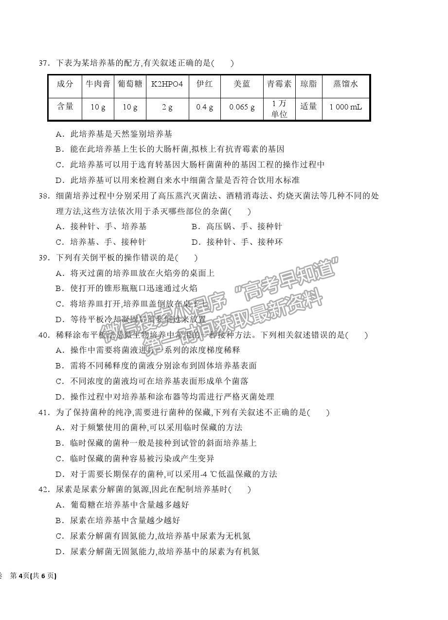 2021銀川一中高二下學(xué)期期末考試生物試卷及答案