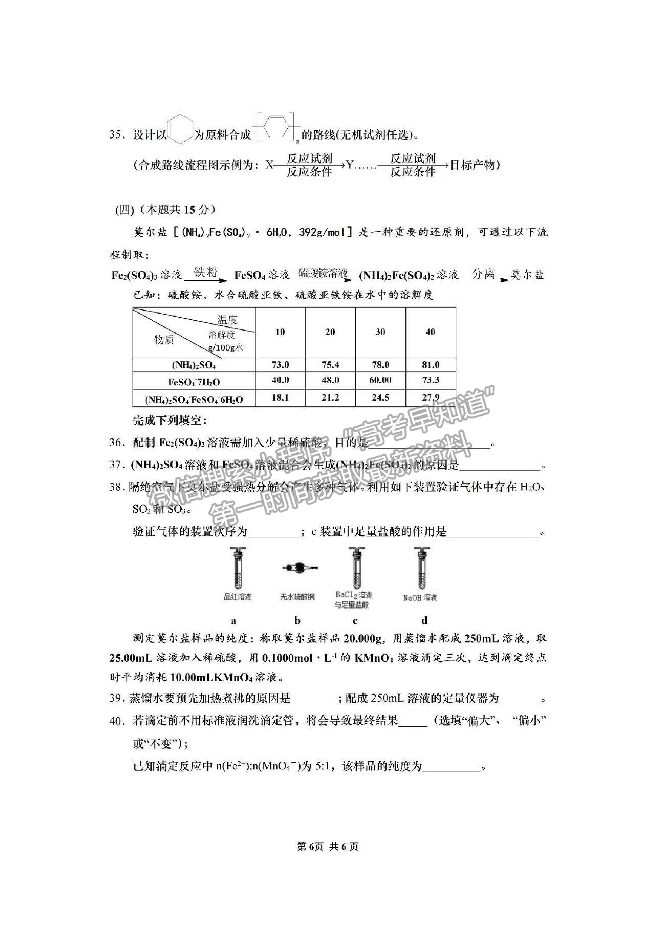 2021上海市閔行區(qū)高考二?；瘜W(xué)試卷及答案