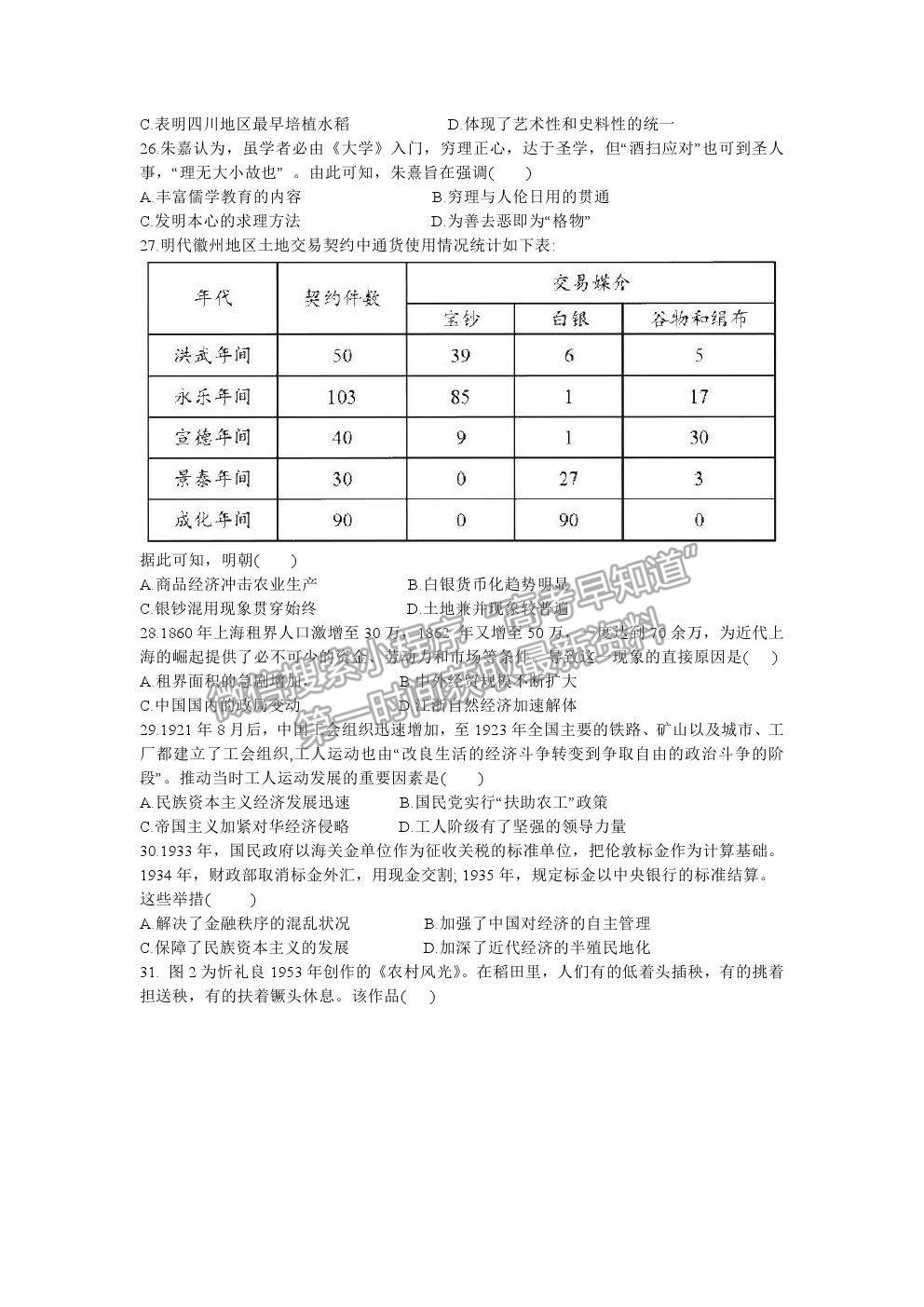 2021鄭州市中牟縣第一高級(jí)中學(xué)高三全真模擬（四）考試文綜試卷及答案