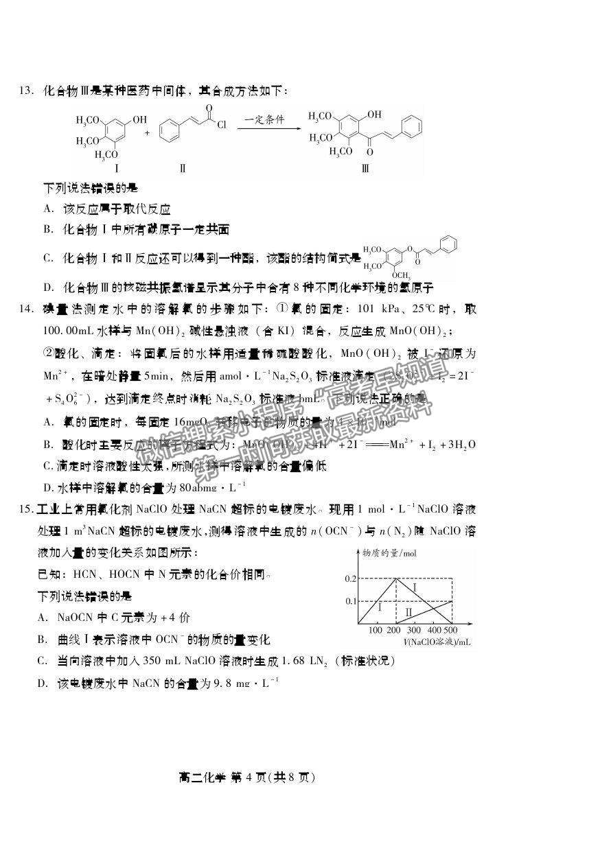 2021濰坊市高二下學(xué)期期末考試化學(xué)試卷及答案