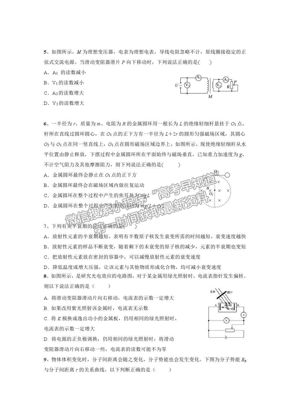 2021長春市第二實驗中學高二下學期期末考試物理試卷及答案