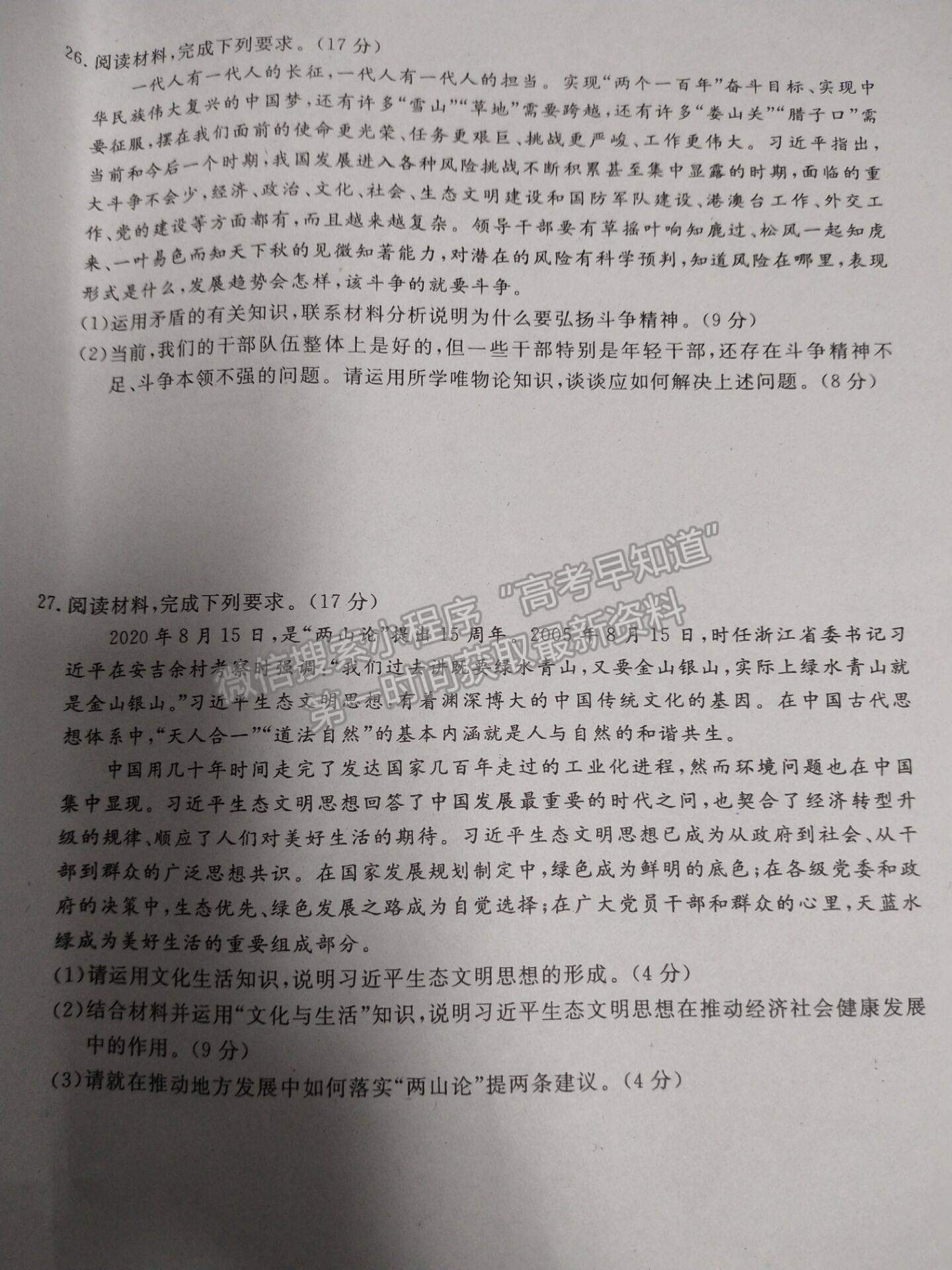 2021保定三中高二年級上學(xué)期12月月考政治試卷及答案