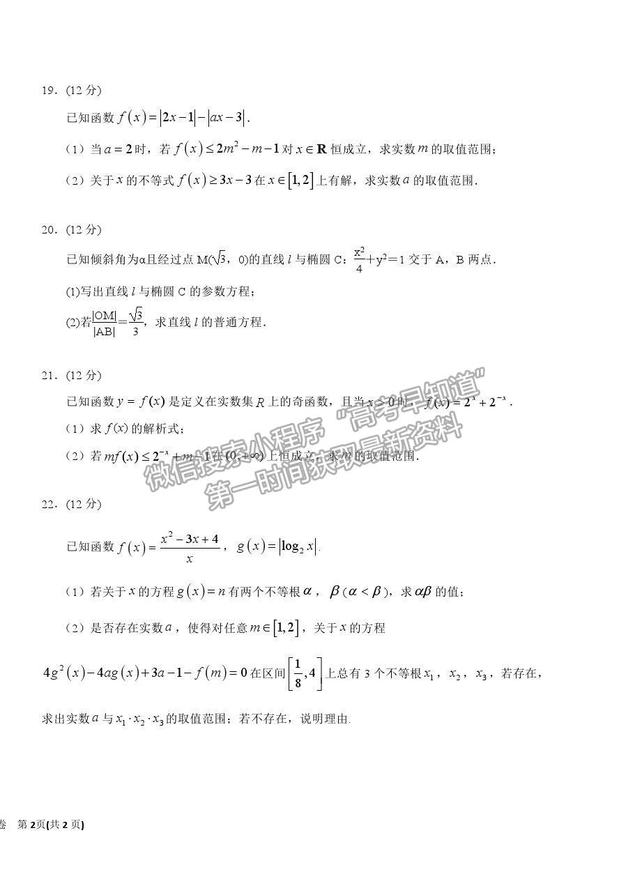 2021銀川一中高二下學期期末考試理數(shù)試卷及答案