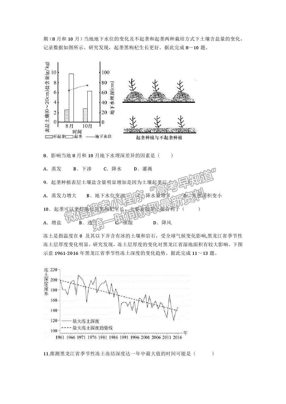 2021河北省五校聯(lián)盟高二下學期期末（新高三）摸底考試地理試卷及答案