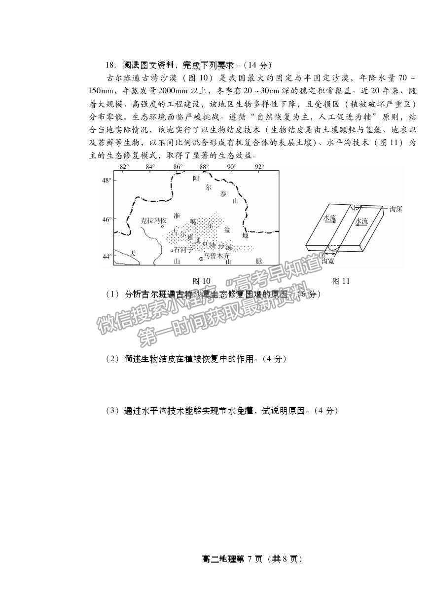 2021濰坊市高二下學(xué)期期末考試地理試卷及答案