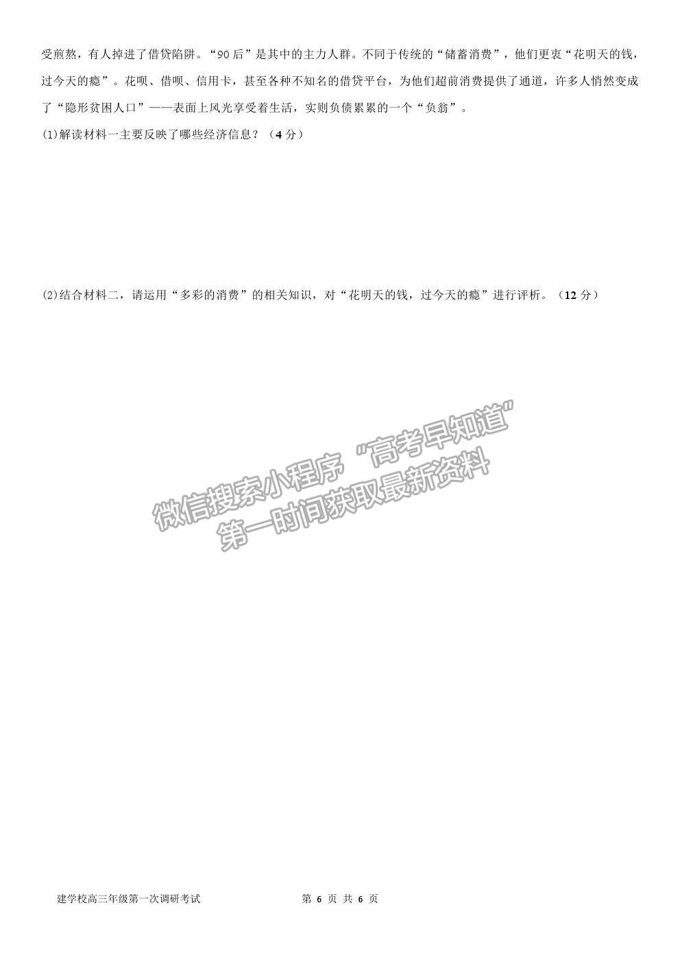 2021廣東省普寧市勤建學(xué)校高三上學(xué)期第一次調(diào)研考試政治試卷及答案