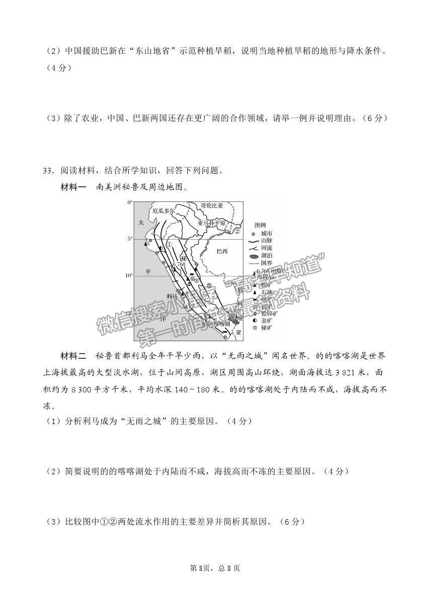 2021長(zhǎng)春市實(shí)驗(yàn)中學(xué)高二下學(xué)期期末考試地理試卷及答案