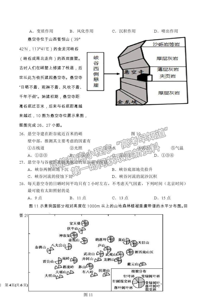 2021銀川一中高二下學(xué)期期末考試地理試卷及答案