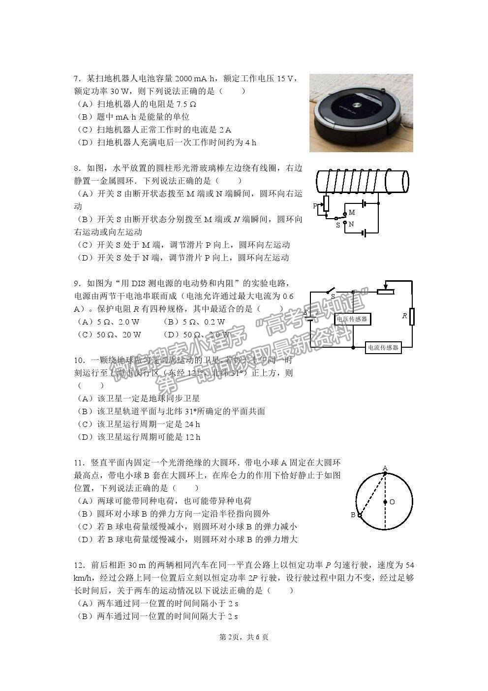 2021上海市閔行區(qū)高考二模物理試卷及答案