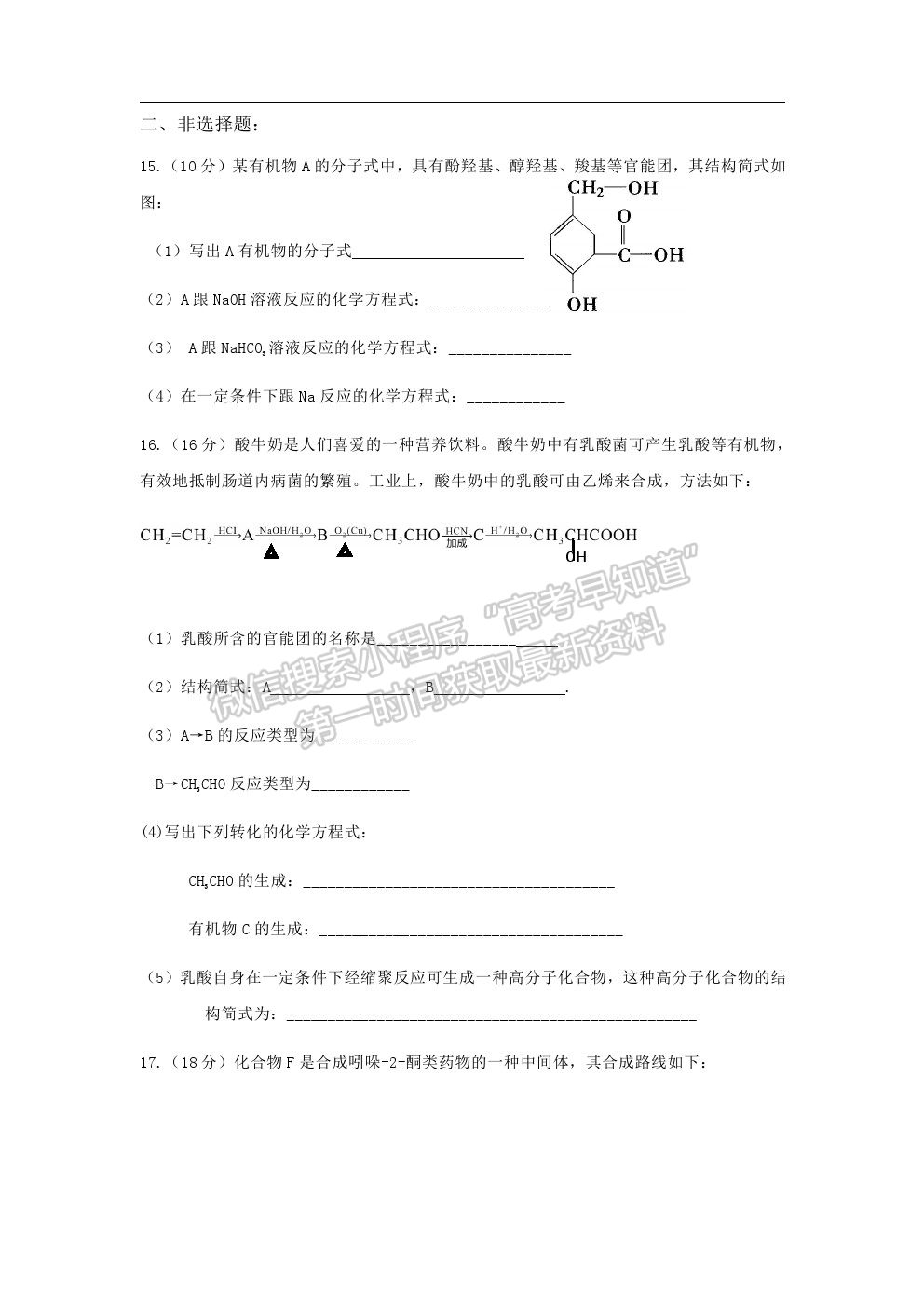 2021拉薩那曲第二高級中學高二下學期期末考試化學試卷及答案