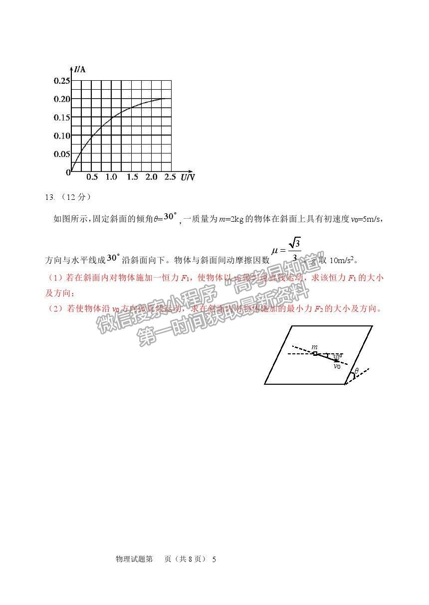 2021河北省五校聯(lián)盟高二下學期期末（新高三）摸底考試物理試卷及答案