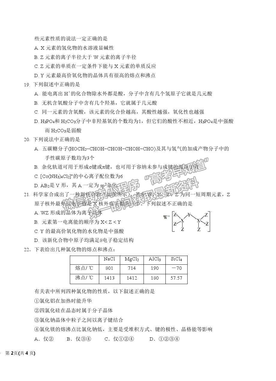 2021銀川一中高二下學期期末考試化學試卷及答案