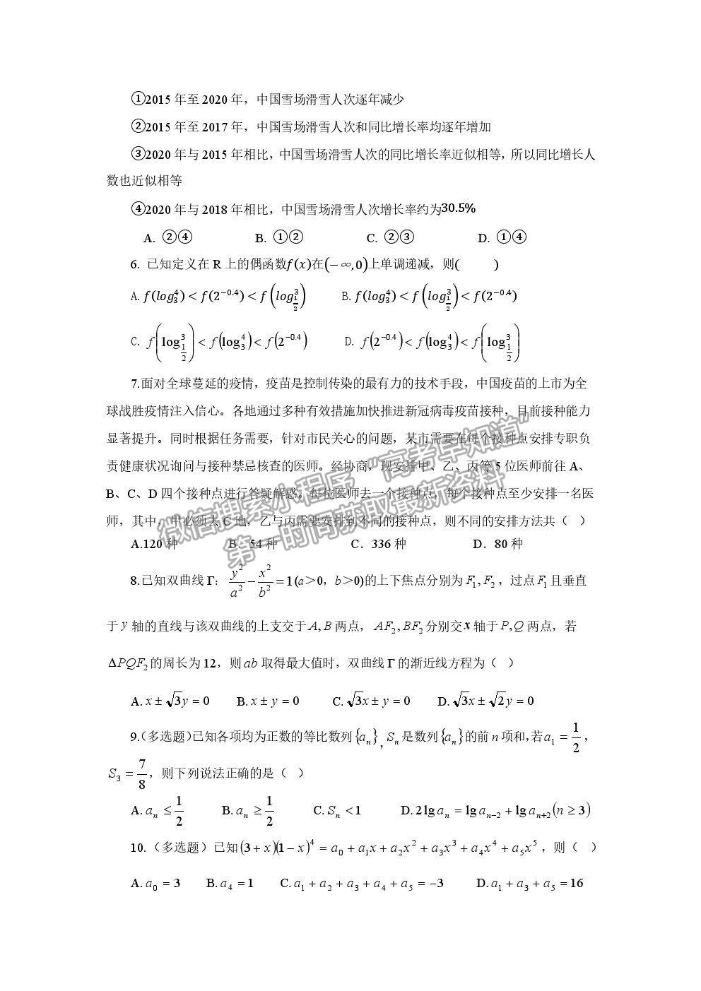 2021河北省五校聯(lián)盟高二下學期期末（新高三）摸底考試數(shù)學試卷及答案