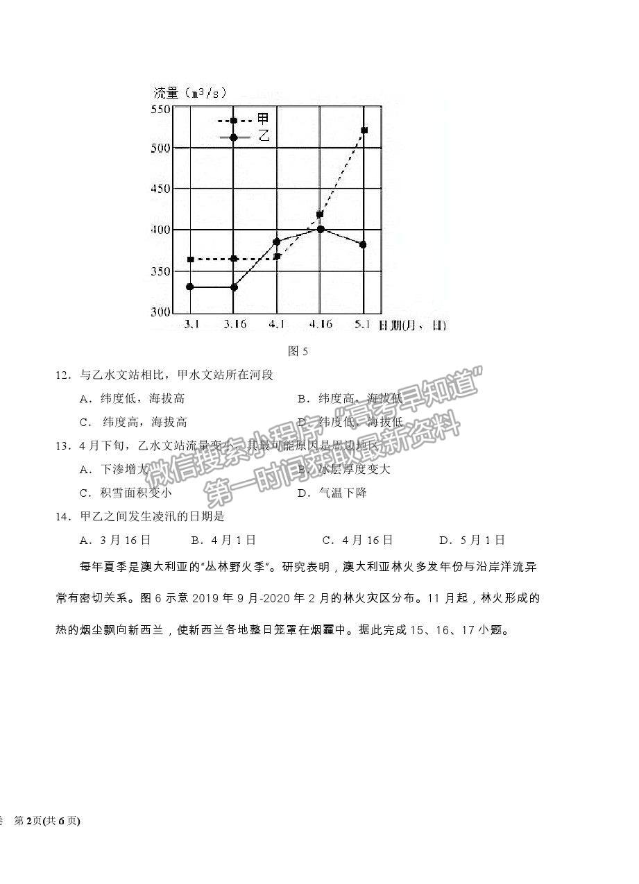 2021銀川一中高二下學(xué)期期末考試地理試卷及答案