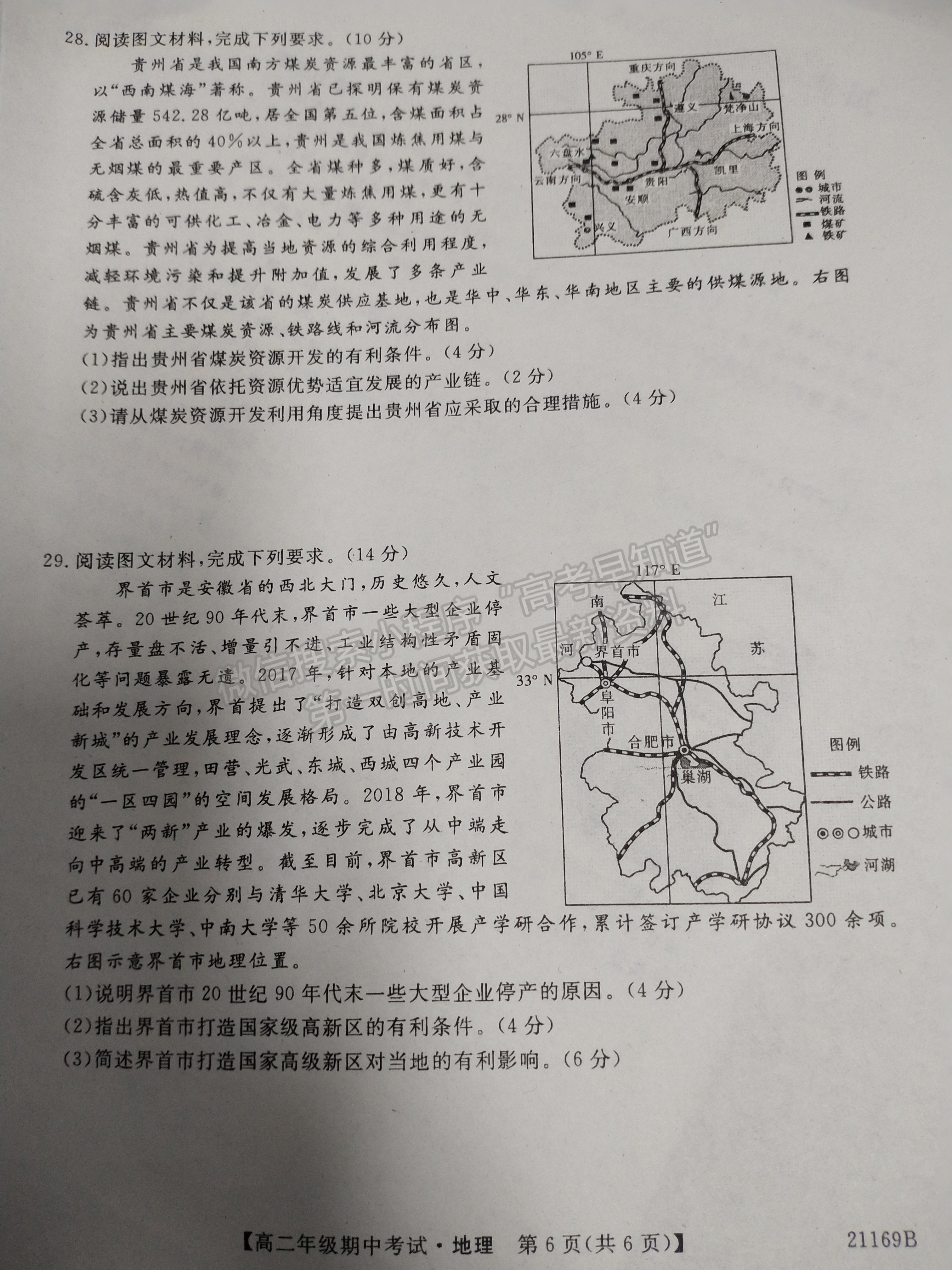 2021保定三中高二上學期期中考試地理試卷及答案