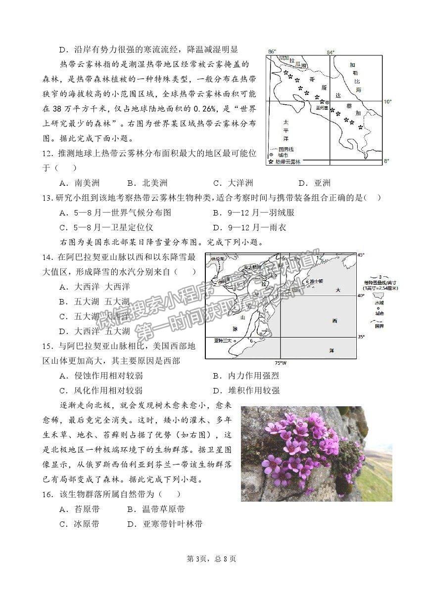 2021長春市實(shí)驗(yàn)中學(xué)高二下學(xué)期期末考試地理試卷及答案