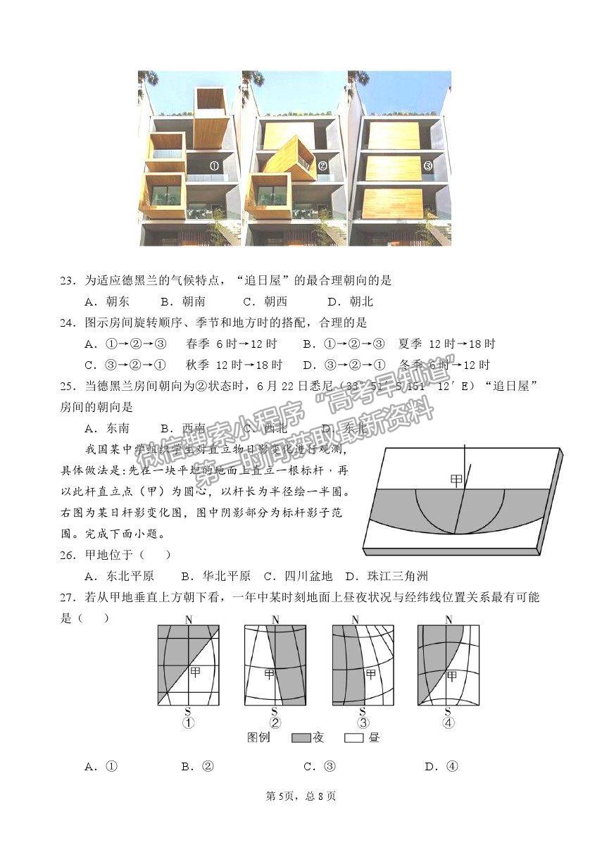 2021長(zhǎng)春市實(shí)驗(yàn)中學(xué)高二下學(xué)期期末考試地理試卷及答案