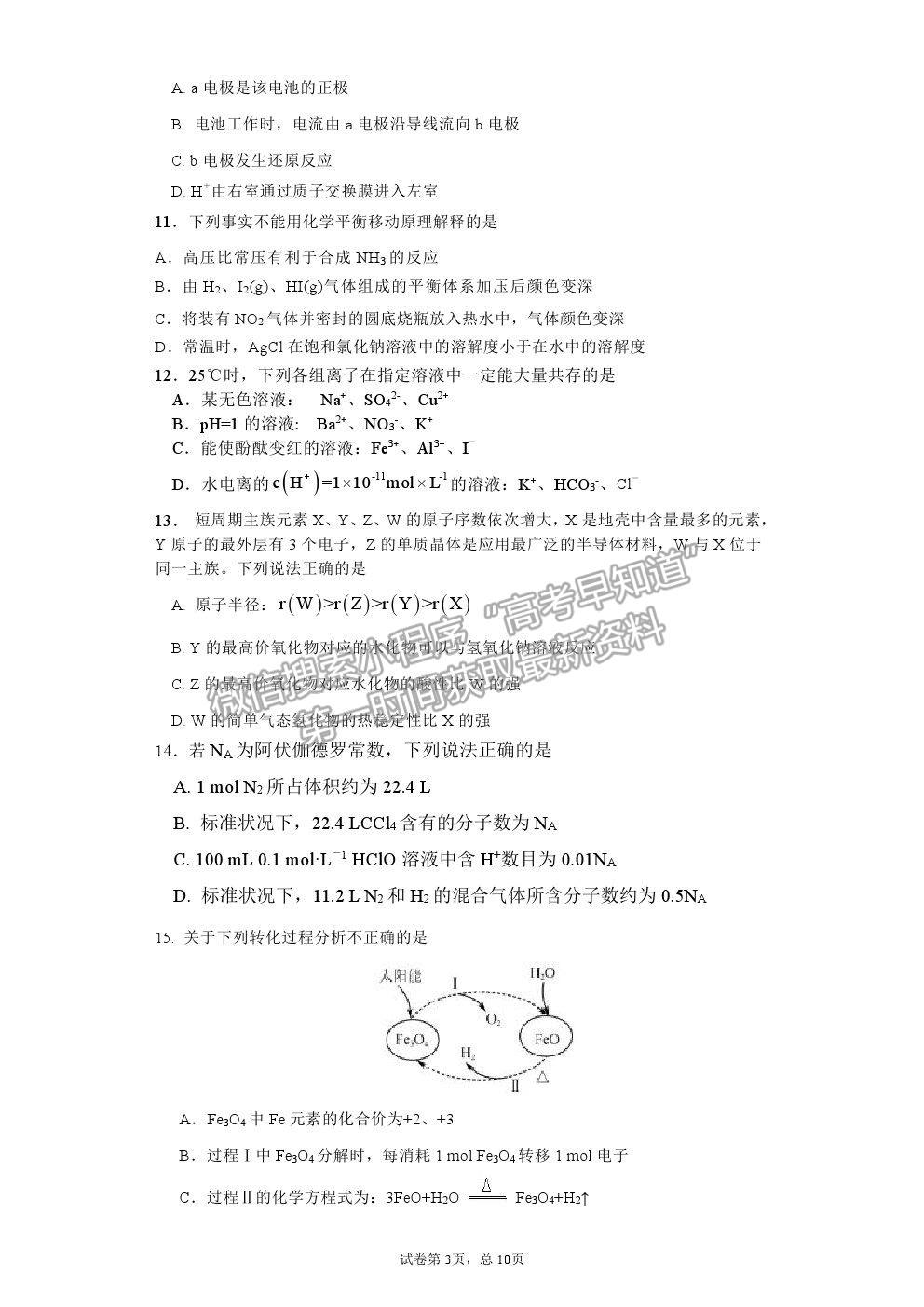 2022廣東省惠州市高三第一次調研考試化學試卷及答案