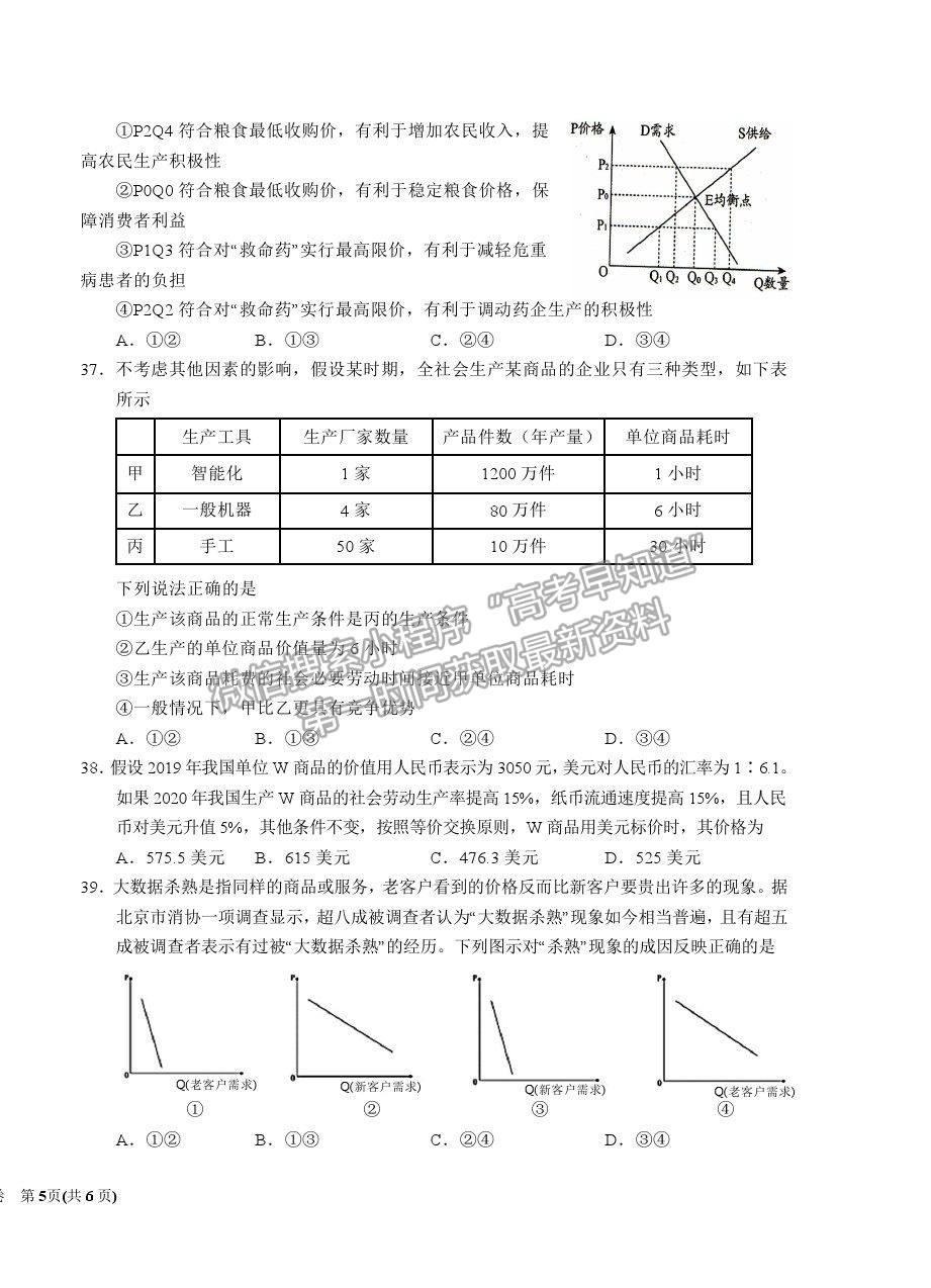 2021銀川一中高二下學期期末考試政治試卷及答案