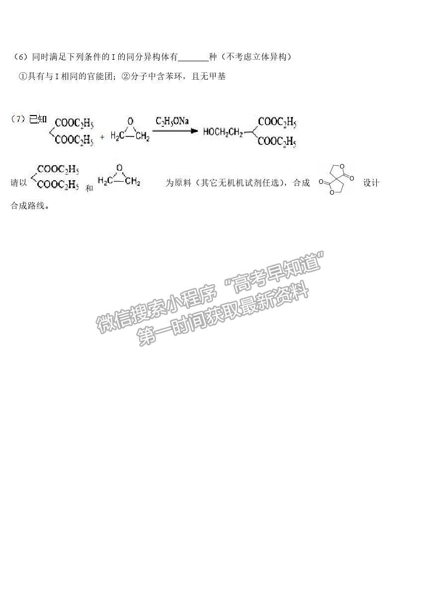 2021河北省五校聯(lián)盟高二下學(xué)期期末（新高三）摸底考試化學(xué)試卷及答案