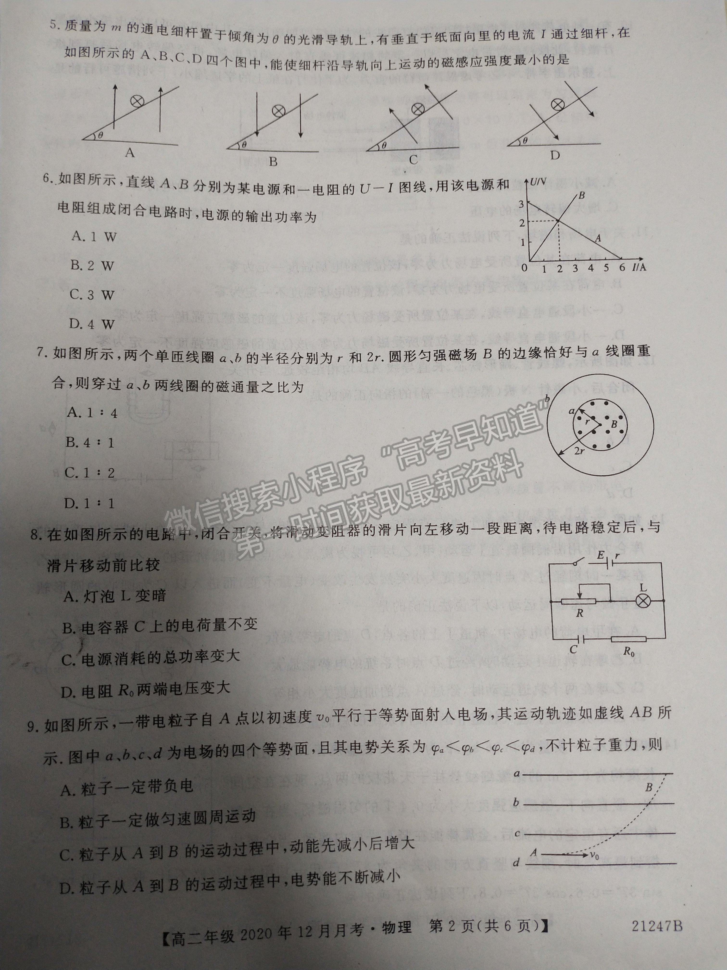 2021保定三中高二年級上學(xué)期12月月考物理試卷及答案