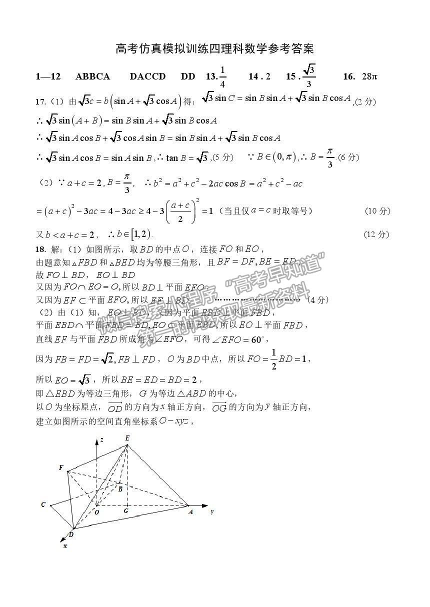 2021鄭州市中牟縣第一高級中學高三全真模擬（四）考試理數(shù)試卷及答案