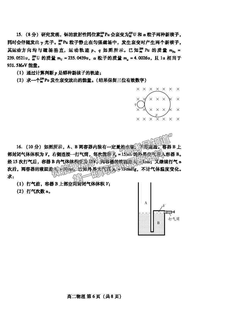 2021濰坊市高二下學期期末考試物理試卷及答案