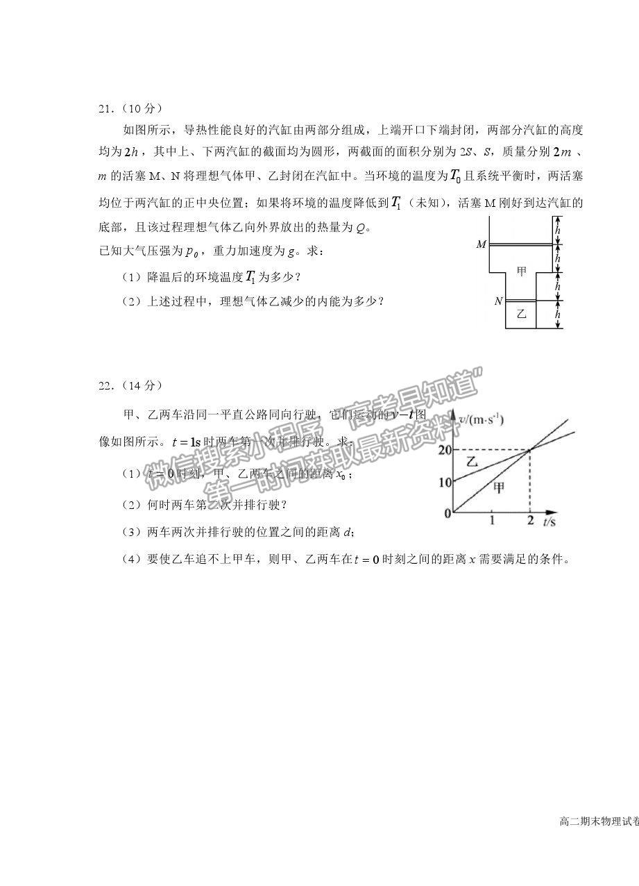 2021銀川一中高二下學期期末考試物理試卷及答案