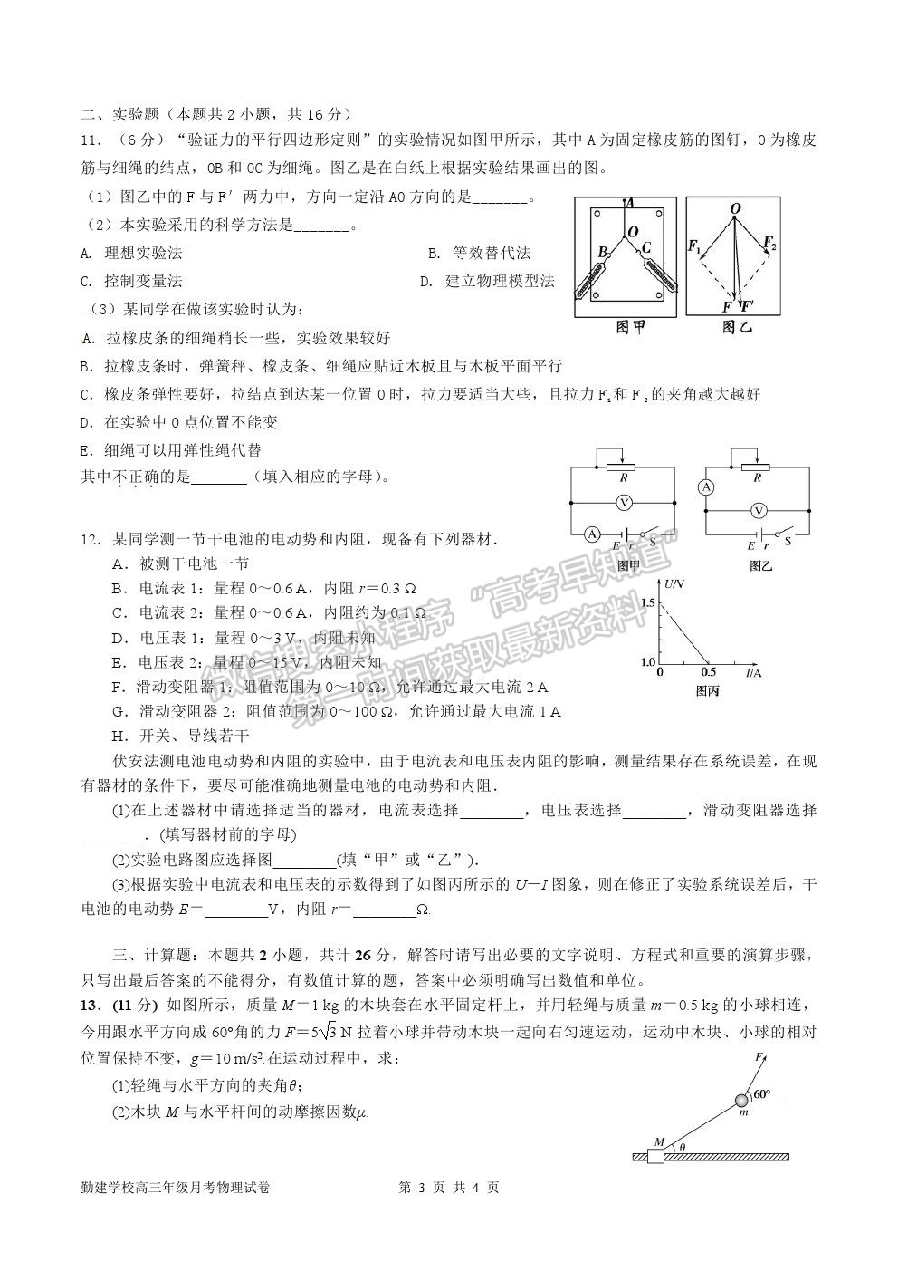 2021廣東省普寧市勤建學校高三上學期第一次調(diào)研考試物理試卷及答案