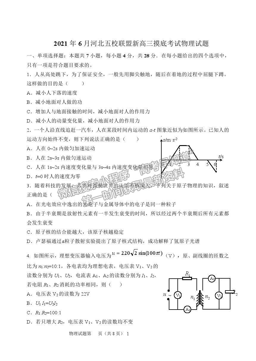 2021河北省五校聯(lián)盟高二下學期期末（新高三）摸底考試物理試卷及答案