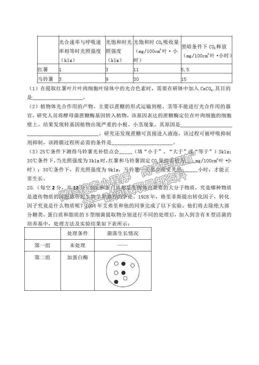 2021河北省五校聯(lián)盟高二下學(xué)期期末（新高三）摸底考試生物試卷及答案