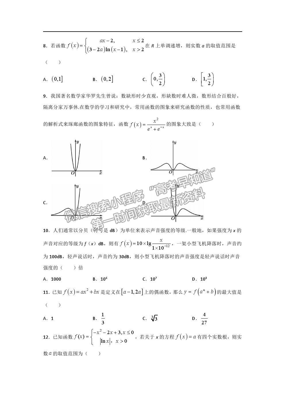 2021長(zhǎng)春市實(shí)驗(yàn)中學(xué)高二下學(xué)期期末考試文數(shù)試卷及答案