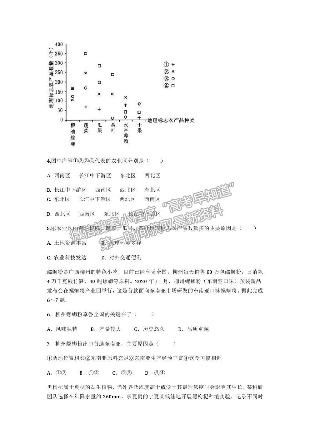 2021河北省五校聯(lián)盟高二下學(xué)期期末（新高三）摸底考試地理試卷及答案